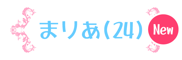 まりあ